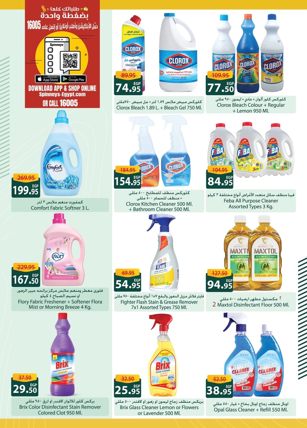 spinneys offers from 17jun to 1jun 2025 عروض سبينس من 17 يونيو حتى 1 يونيو 2025 صفحة رقم 25